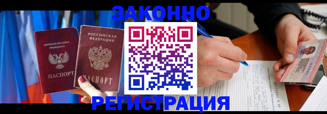 прописка штамп в Новом Осколе