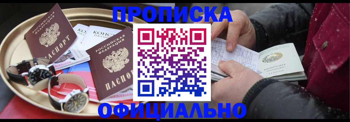 временная регистрация законно в Новом Осколе