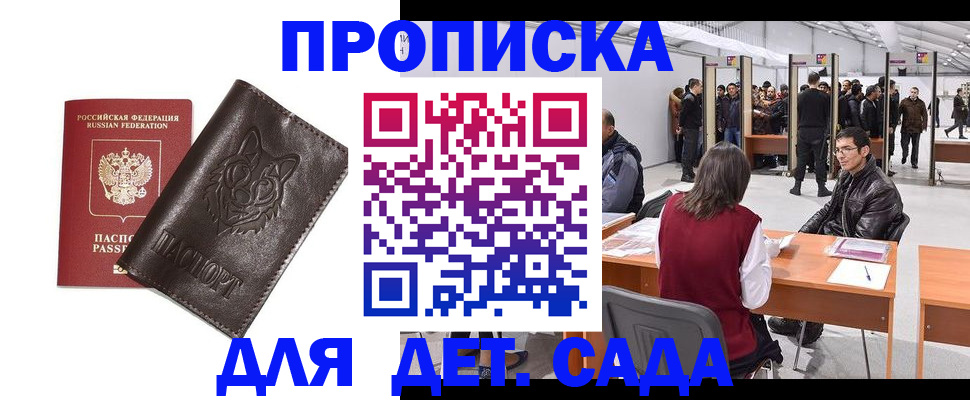 прописка штамп в Новом Осколе