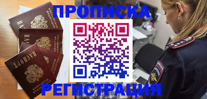 прописка штамп в Новом Осколе