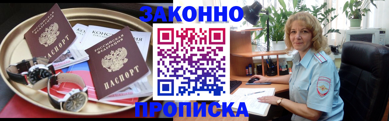 прописка в квартире в Новом Осколе