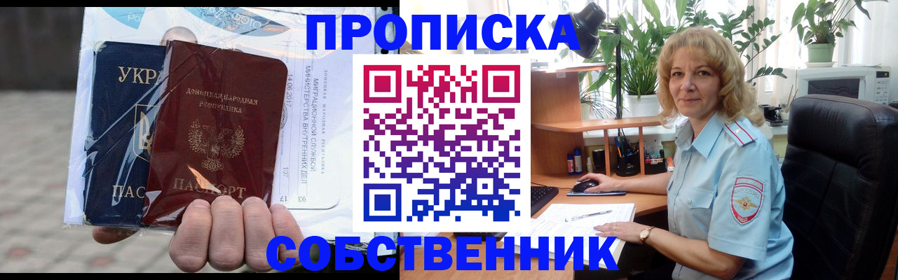 прописка в квартире в Новом Осколе