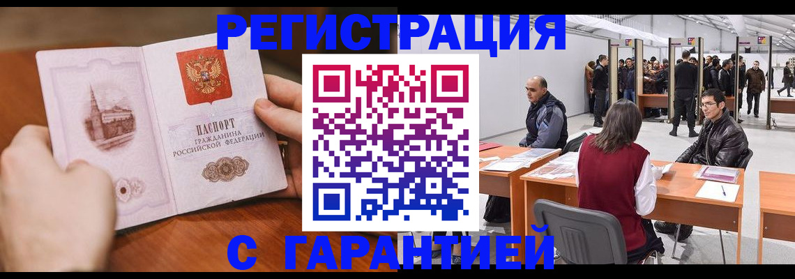 временная регистрация гарантия в Новом Осколе