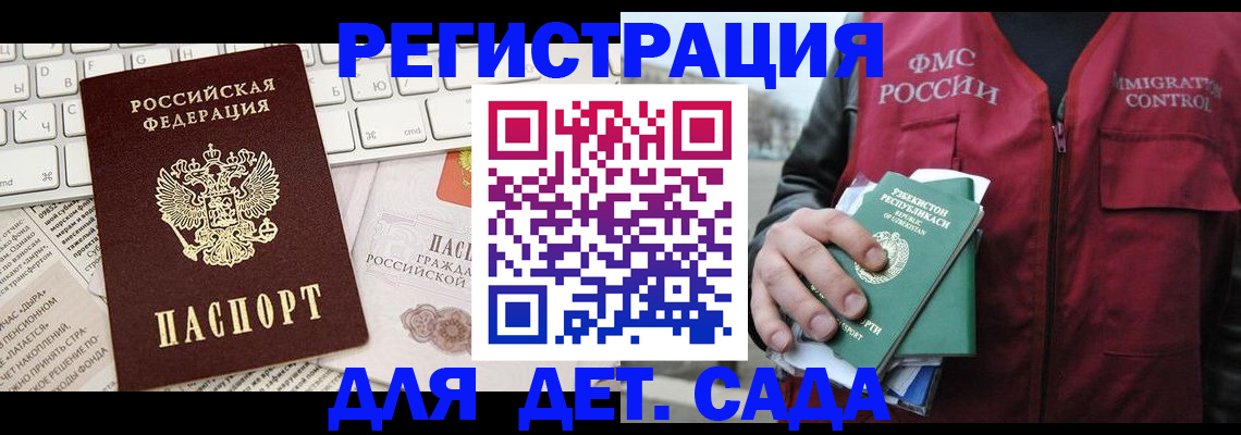 прописка в Новом Осколе